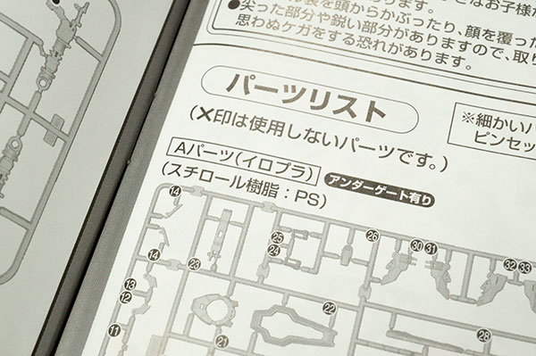 ガンプラ説明書