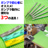 ガンプラの折れたパーツを真鍮線を使って修復する方法 おっさん 家事もやる生活