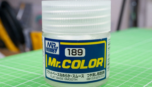 エアブラシ塗装超初心者向け！つや消し添加剤の使い方