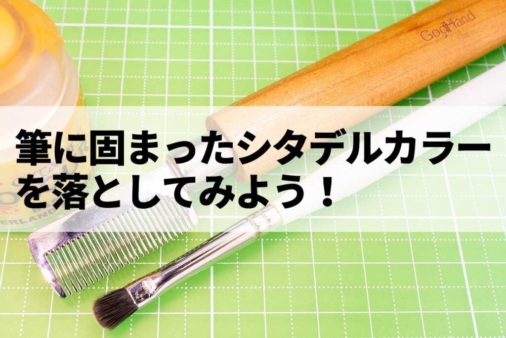 シタデルカラーの筆塗り最中に出現する粒の正体とは おっさん 家事もやる生活