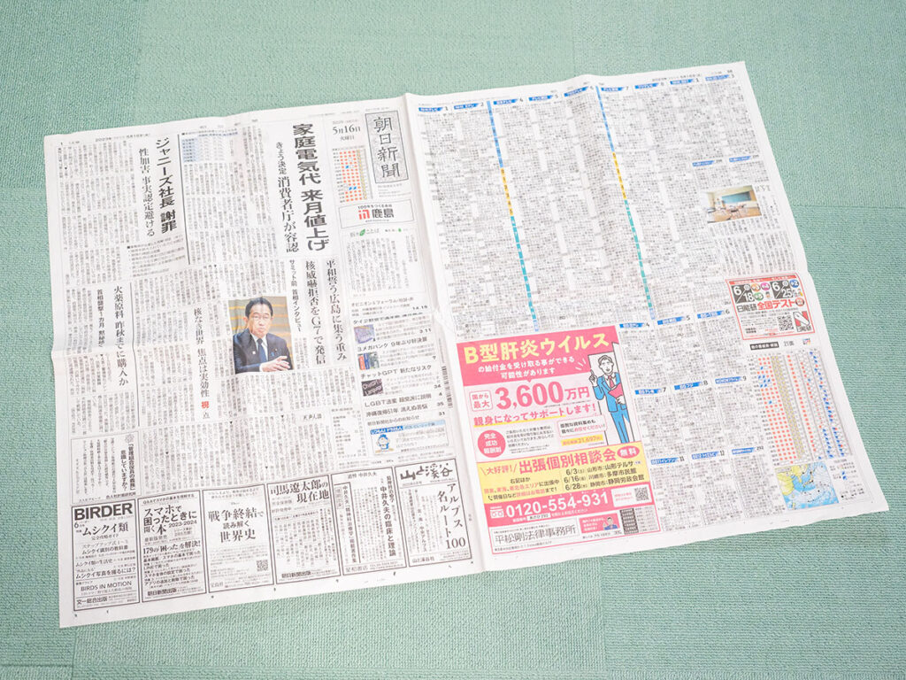 新聞紙
