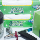 エアブラシ塗装後の溶剤臭よサラバ！BOS防臭袋で片付け革命