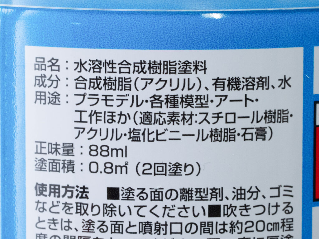 水性トップコートつや消し成分表