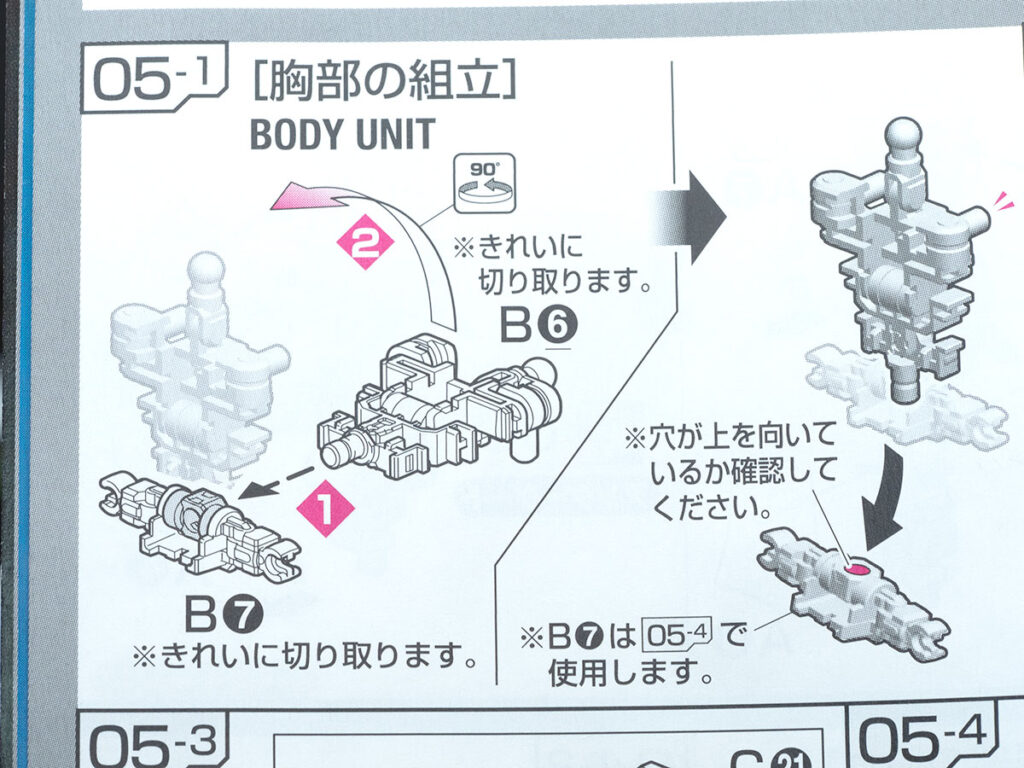 RGデスティニーガンダム説明書B7