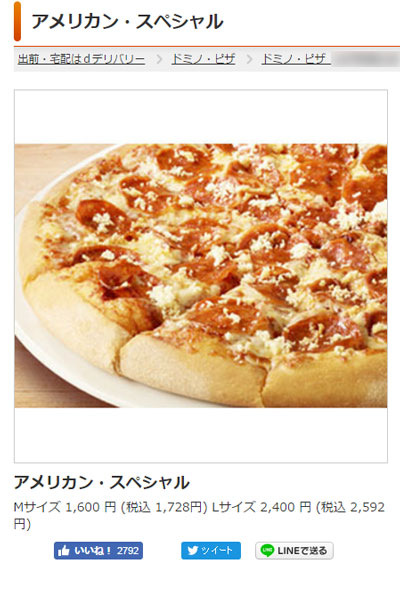アメリカンスペシャル